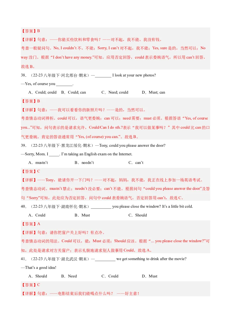Unit3（刷语法）情态动词could（重点语法提升练）（教师版）-（人教版）_最新人教版英语八年级下册_旧版（有参考价值）_版本二_八年级英语下册（人教版）_单元模块满分必刷题-U213