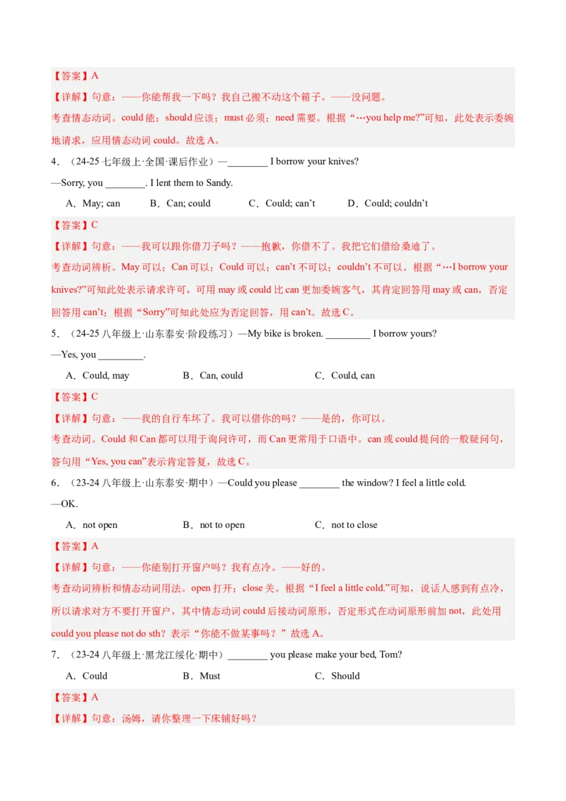 Unit3（刷语法）情态动词could（重点语法提升练）（教师版）-（人教版）_最新人教版英语八年级下册_旧版（有参考价值）_版本二_八年级英语下册（人教版）_单元模块满分必刷题-U213