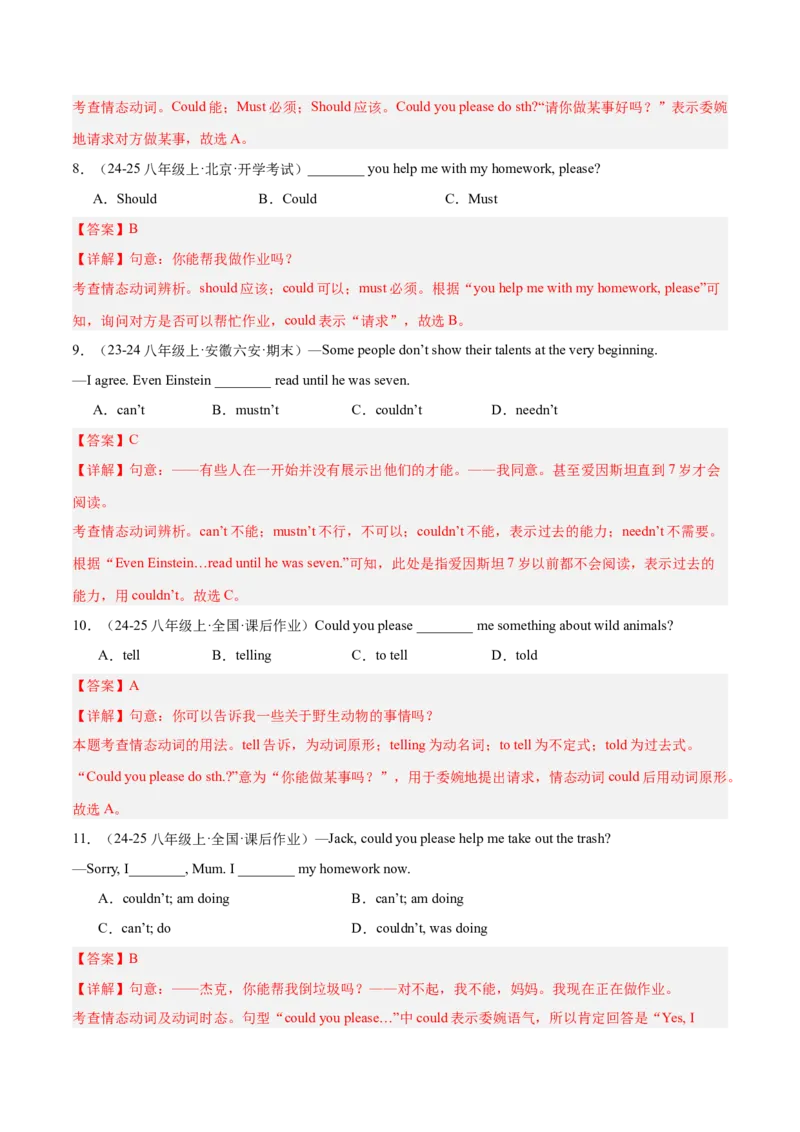 Unit3（刷语法）情态动词could（重点语法提升练）（教师版）-（人教版）_最新人教版英语八年级下册_旧版（有参考价值）_版本二_八年级英语下册（人教版）_单元模块满分必刷题-U213