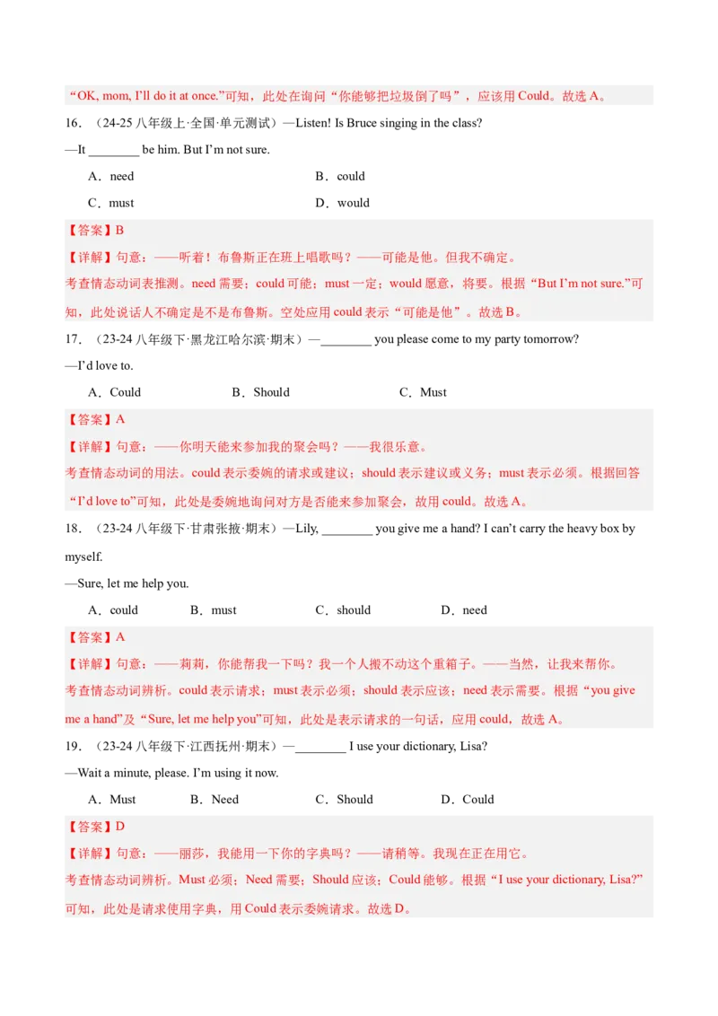 Unit3（刷语法）情态动词could（重点语法提升练）（教师版）-（人教版）_最新人教版英语八年级下册_旧版（有参考价值）_版本二_八年级英语下册（人教版）_单元模块满分必刷题-U213