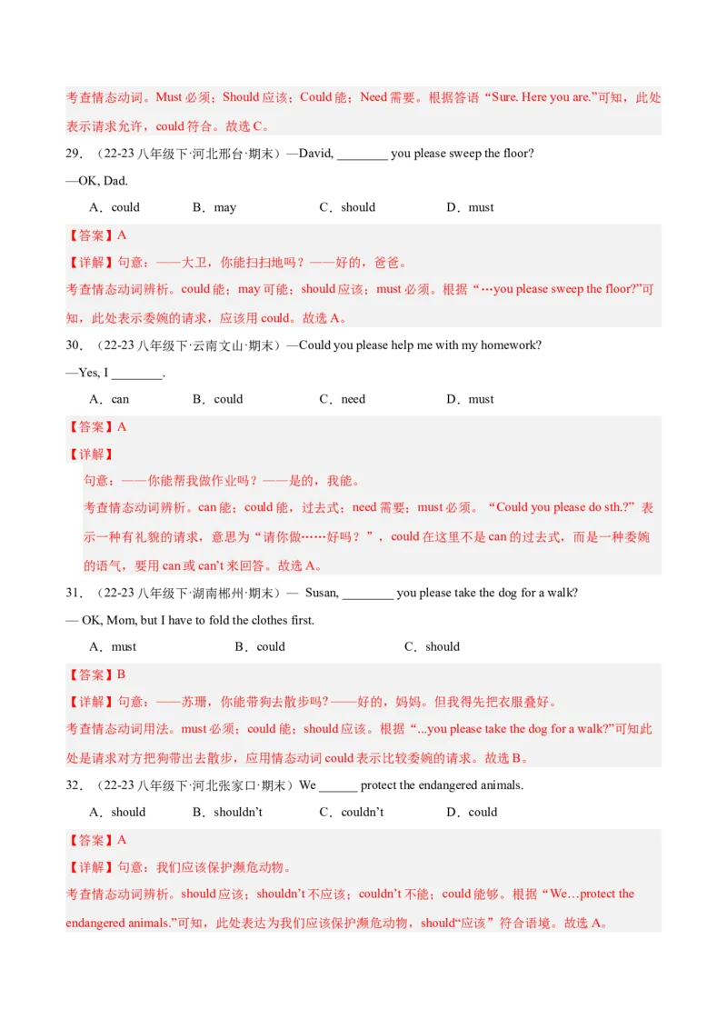 Unit3（刷语法）情态动词could（重点语法提升练）（教师版）-（人教版）_最新人教版英语八年级下册_旧版（有参考价值）_版本二_八年级英语下册（人教版）_单元模块满分必刷题-U213