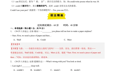 Unit3（刷语法）情态动词could（重点语法提升练）（教师版）-（人教版）_最新人教版英语八年级下册_旧版（有参考价值）_版本二_八年级英语下册（人教版）_单元模块满分必刷题-U213