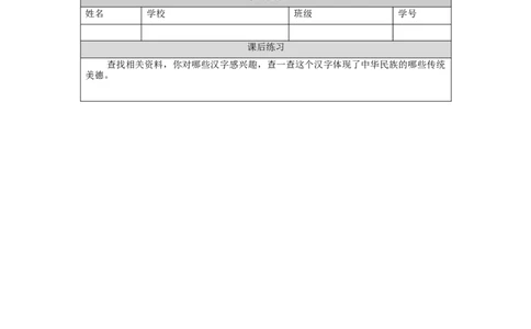 1127五年级道德与法治(统编版)美丽文字+民族瑰宝（第二课时）-4练习题_A493小学道法_人教版小学道德与法治教学资源包_小学道法（智慧教育课件与教案）_5年级上册练习题
