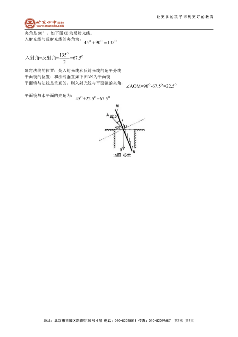 光的反射（提高）巩固练习_初物_1初中物理_4初二物理人教版知识导学