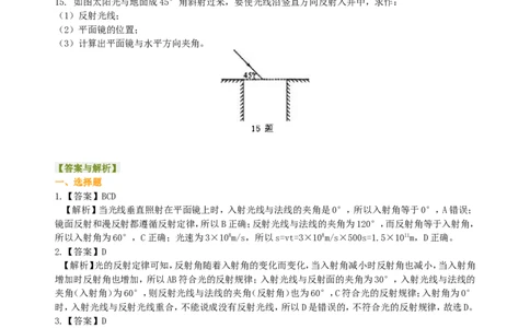 光的反射（提高）巩固练习_初物_1初中物理_4初二物理人教版知识导学
