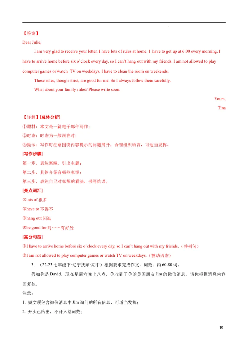Unit2NoRules,NoOrder.（话题写作指导）（解析版）_最新人教版英语七年级下册_七下英语2025版_21.写作提升及专练