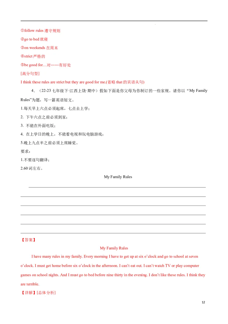 Unit2NoRules,NoOrder.（话题写作指导）（解析版）_最新人教版英语七年级下册_七下英语2025版_21.写作提升及专练