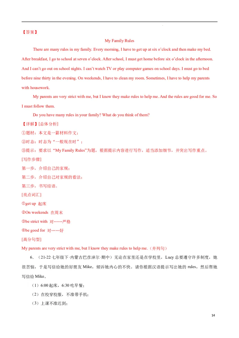 Unit2NoRules,NoOrder.（话题写作指导）（解析版）_最新人教版英语七年级下册_七下英语2025版_21.写作提升及专练