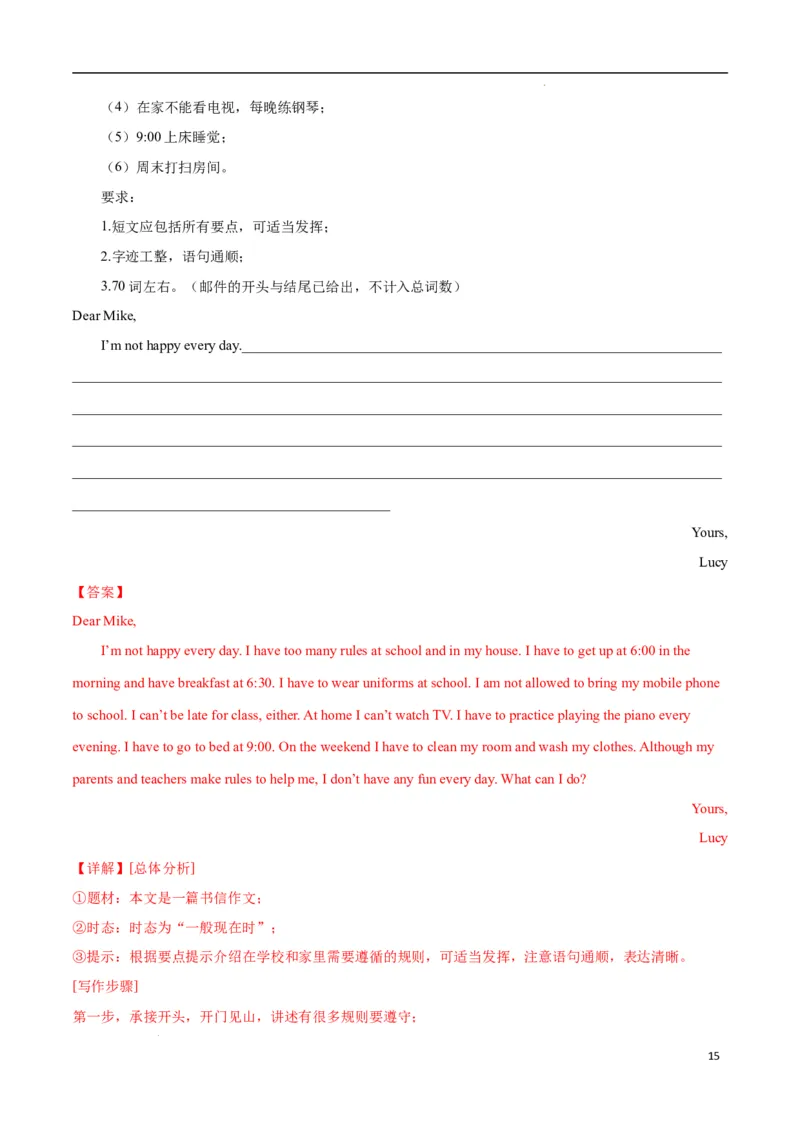 Unit2NoRules,NoOrder.（话题写作指导）（解析版）_最新人教版英语七年级下册_七下英语2025版_21.写作提升及专练