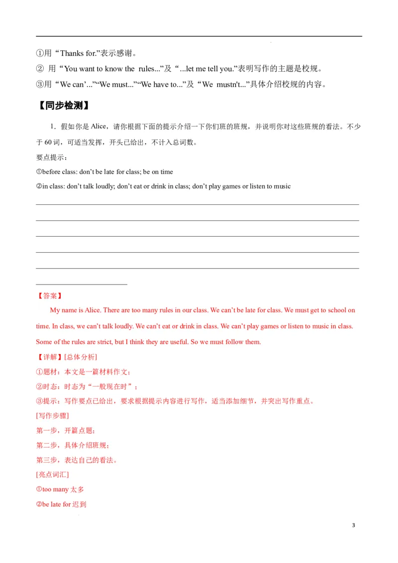 Unit2NoRules,NoOrder.（话题写作指导）（解析版）_最新人教版英语七年级下册_七下英语2025版_21.写作提升及专练