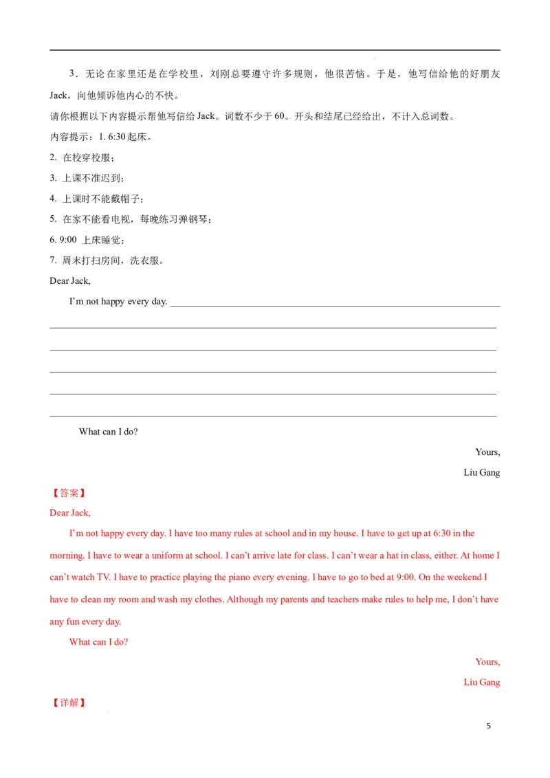 Unit2NoRules,NoOrder.（话题写作指导）（解析版）_最新人教版英语七年级下册_七下英语2025版_21.写作提升及专练