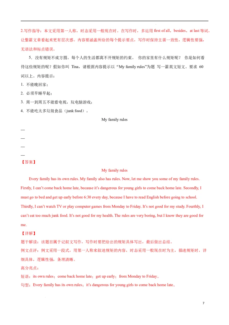 Unit2NoRules,NoOrder.（话题写作指导）（解析版）_最新人教版英语七年级下册_七下英语2025版_21.写作提升及专练
