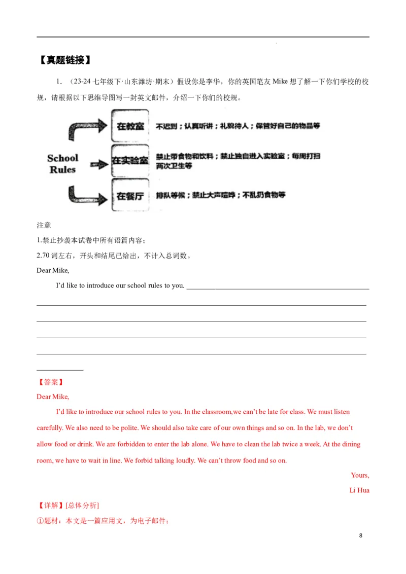 Unit2NoRules,NoOrder.（话题写作指导）（解析版）_最新人教版英语七年级下册_七下英语2025版_21.写作提升及专练