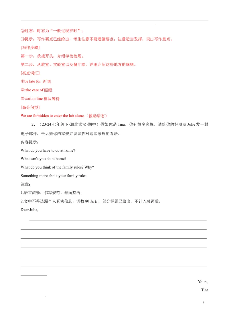 Unit2NoRules,NoOrder.（话题写作指导）（解析版）_最新人教版英语七年级下册_七下英语2025版_21.写作提升及专练