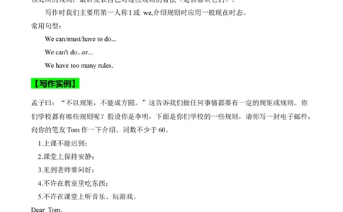 Unit2NoRules,NoOrder.（话题写作指导）（解析版）_最新人教版英语七年级下册_七下英语2025版_21.写作提升及专练