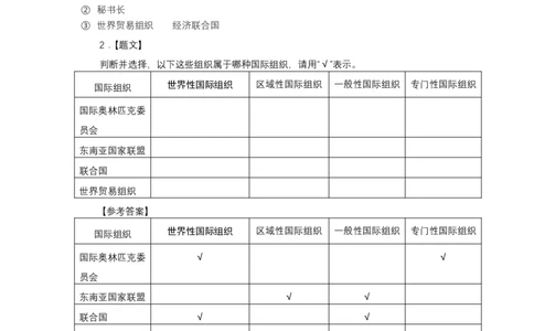 11日益重要的国际组织_第一课时_课后练习1_A493小学道法_人教版小学道德与法治教学资源包_小学道法（智慧教育课件与教案）_1-6下册（道德与法治智慧教育课件）_小学道法6年级下册