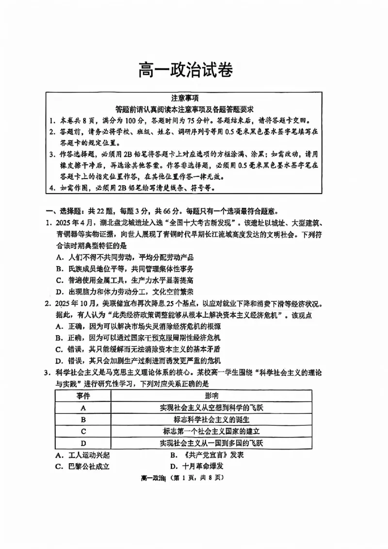 江苏省苏州市2025-2026学年度高一上学期期末考试政治试题含答案_2026年02月高一试卷_260213江苏省苏州市2025-2026学年度高一上学期期末考试（全）