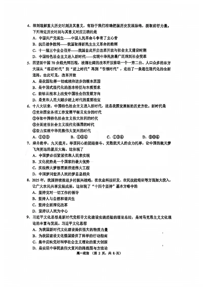 江苏省苏州市2025-2026学年度高一上学期期末考试政治试题含答案_2026年02月高一试卷_260213江苏省苏州市2025-2026学年度高一上学期期末考试（全）