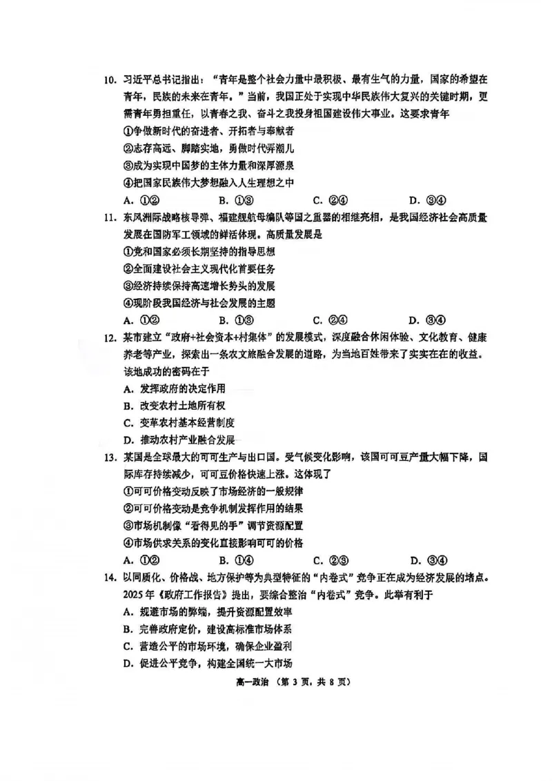江苏省苏州市2025-2026学年度高一上学期期末考试政治试题含答案_2026年02月高一试卷_260213江苏省苏州市2025-2026学年度高一上学期期末考试（全）