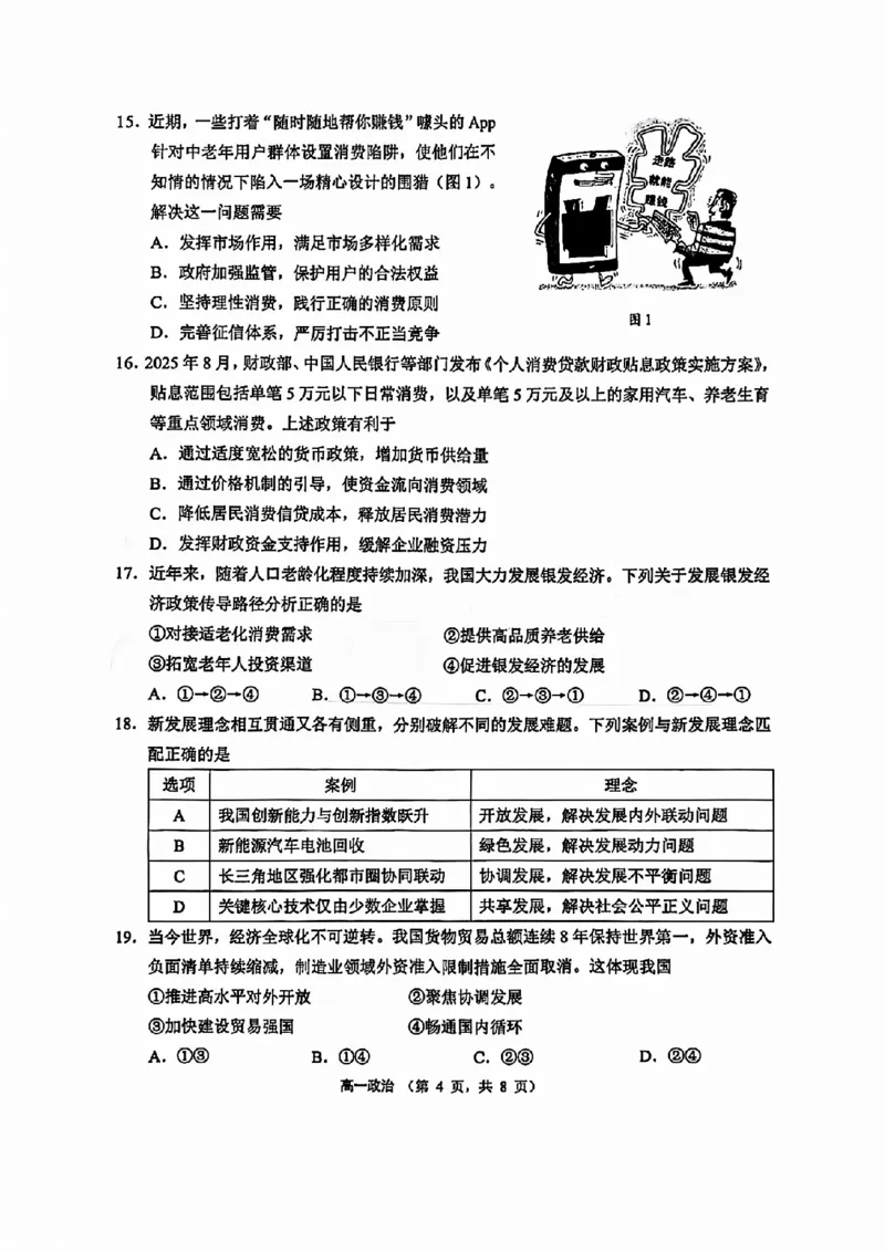 江苏省苏州市2025-2026学年度高一上学期期末考试政治试题含答案_2026年02月高一试卷_260213江苏省苏州市2025-2026学年度高一上学期期末考试（全）