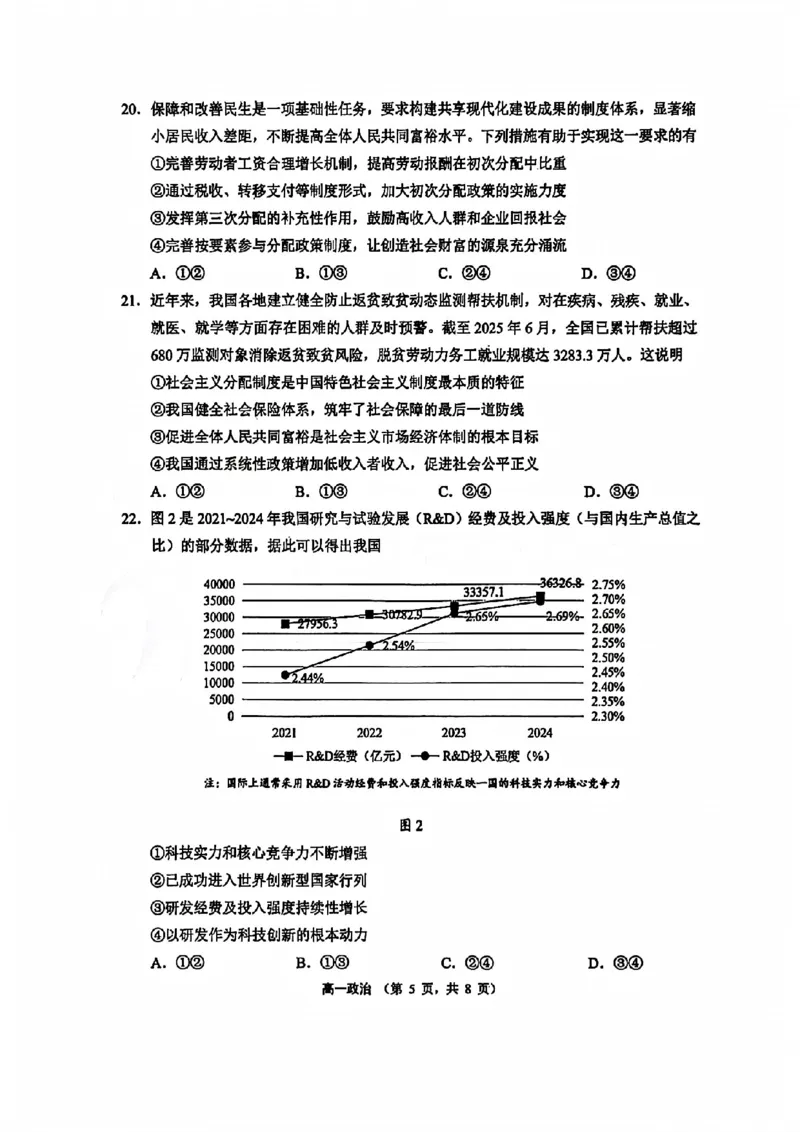 江苏省苏州市2025-2026学年度高一上学期期末考试政治试题含答案_2026年02月高一试卷_260213江苏省苏州市2025-2026学年度高一上学期期末考试（全）