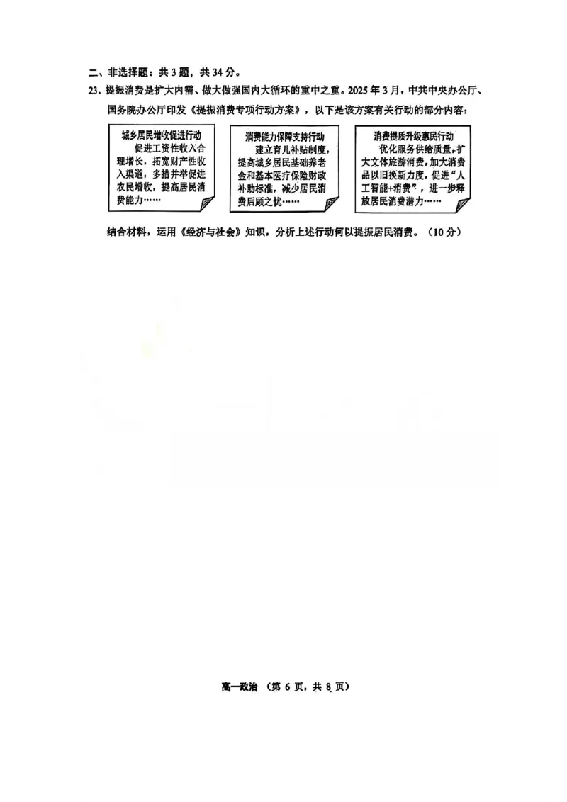 江苏省苏州市2025-2026学年度高一上学期期末考试政治试题含答案_2026年02月高一试卷_260213江苏省苏州市2025-2026学年度高一上学期期末考试（全）