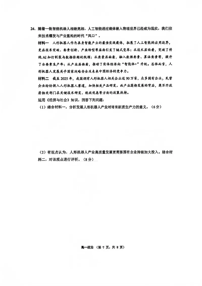 江苏省苏州市2025-2026学年度高一上学期期末考试政治试题含答案_2026年02月高一试卷_260213江苏省苏州市2025-2026学年度高一上学期期末考试（全）