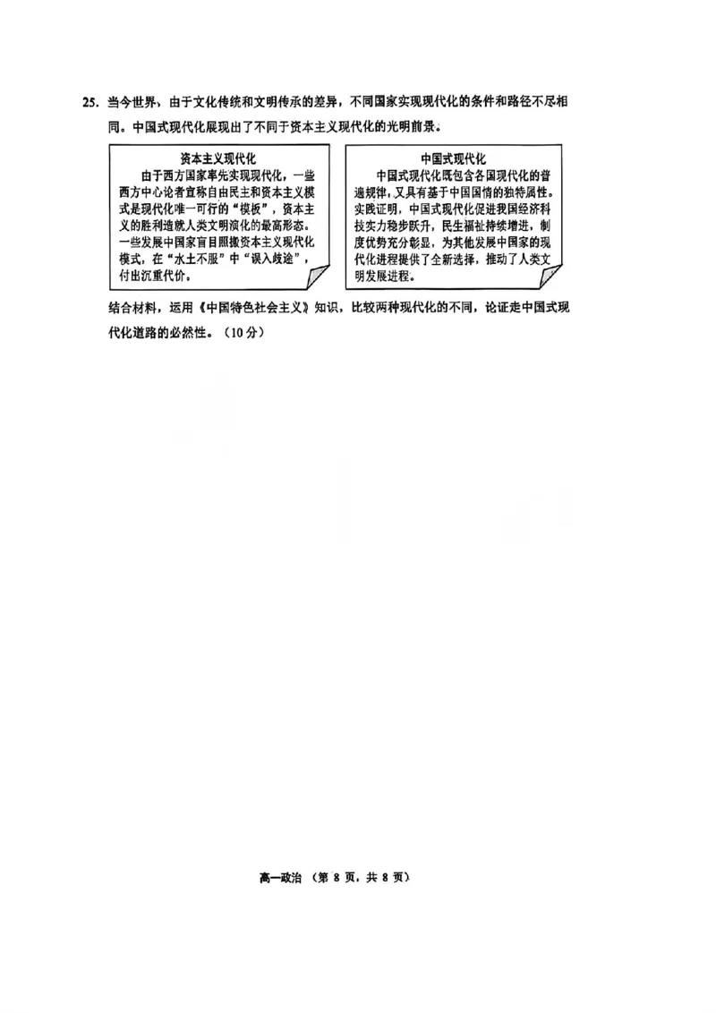 江苏省苏州市2025-2026学年度高一上学期期末考试政治试题含答案_2026年02月高一试卷_260213江苏省苏州市2025-2026学年度高一上学期期末考试（全）