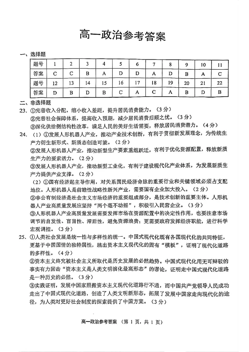 江苏省苏州市2025-2026学年度高一上学期期末考试政治试题含答案_2026年02月高一试卷_260213江苏省苏州市2025-2026学年度高一上学期期末考试（全）