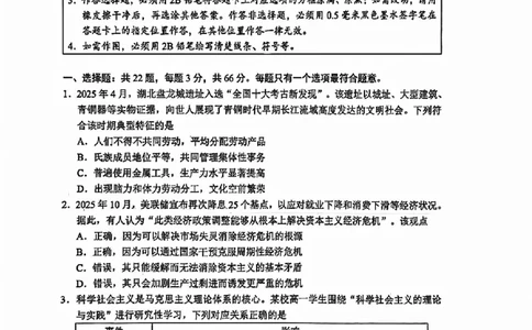 江苏省苏州市2025-2026学年度高一上学期期末考试政治试题含答案_2026年02月高一试卷_260213江苏省苏州市2025-2026学年度高一上学期期末考试（全）