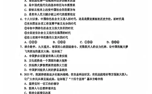 江苏省苏州市2025-2026学年度高一上学期期末考试政治试题含答案_2026年02月高一试卷_260213江苏省苏州市2025-2026学年度高一上学期期末考试（全）