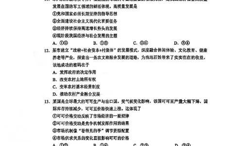 江苏省苏州市2025-2026学年度高一上学期期末考试政治试题含答案_2026年02月高一试卷_260213江苏省苏州市2025-2026学年度高一上学期期末考试（全）