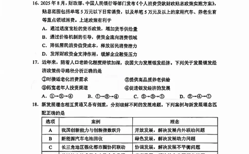 江苏省苏州市2025-2026学年度高一上学期期末考试政治试题含答案_2026年02月高一试卷_260213江苏省苏州市2025-2026学年度高一上学期期末考试（全）