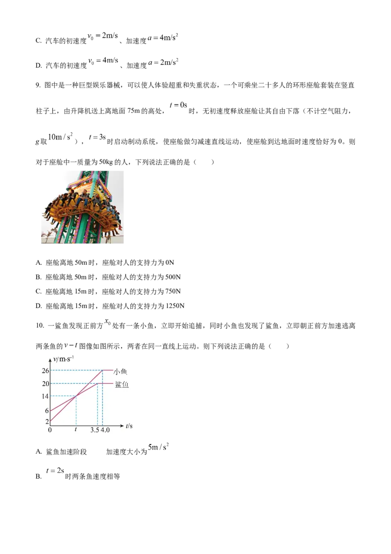 江西省南昌市2024-2025学年高一上学期1月期末物理试题Word版无答案_2025年03月试卷_0310江西省南昌市2024-2025学年高一上学期1月期末考试