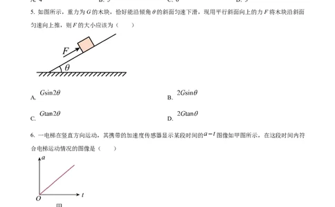 江西省南昌市2024-2025学年高一上学期1月期末物理试题Word版无答案_2025年03月试卷_0310江西省南昌市2024-2025学年高一上学期1月期末考试