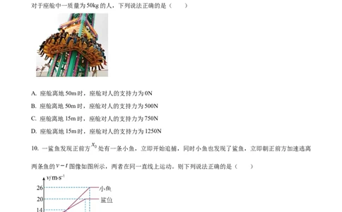 江西省南昌市2024-2025学年高一上学期1月期末物理试题Word版无答案_2025年03月试卷_0310江西省南昌市2024-2025学年高一上学期1月期末考试