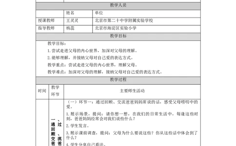 1201三年级道德与法治(统编版)《父母多爱我》第二课时-1教学设计_A493小学道法_人教版小学道德与法治教学资源包_小学道法单独教案方便下载（1-6上下册）（2024秋旧版）