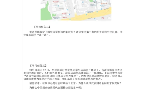 1105六年级道德与法治(统编版)国家机构有哪些(第一课时)-3学习任务单_A493小学道法_人教版小学道德与法治教学资源包_小学道法（智慧教育课件与教案）_6年级上册学习任务单
