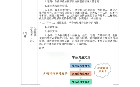 0914五年级道德与法治(统编版)学会沟通交流-第1课时-+教学设计_A493小学道法_人教版小学道德与法治教学资源包_小学道法单独教案方便下载（1-6上下册）（2024秋旧版）_5年级上册