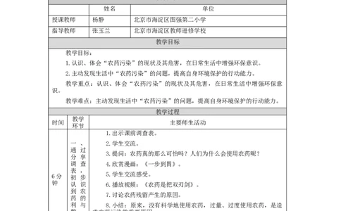 1203四年级道德与法治(统编版)我们所了解的环境污染(第二课时)-1教学设计_A493小学道法_人教版小学道德与法治教学资源包_小学道法单独教案方便下载（1-6上下册）（2024秋旧版）