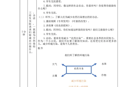 1203四年级道德与法治(统编版)我们所了解的环境污染(第二课时)-1教学设计_A493小学道法_人教版小学道德与法治教学资源包_小学道法单独教案方便下载（1-6上下册）（2024秋旧版）