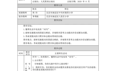 0921三年级道德与法治(统编版)做学习的主人-第2课时-1教学设计_A493小学道法_人教版小学道德与法治教学资源包_小学道法单独教案方便下载（1-6上下册）（2024秋旧版）_3年级上册