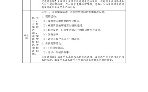 0921三年级道德与法治(统编版)做学习的主人-第2课时-1教学设计_A493小学道法_人教版小学道德与法治教学资源包_小学道法单独教案方便下载（1-6上下册）（2024秋旧版）_3年级上册