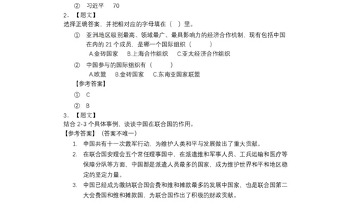 11日益重要的国际组织_第二课时_课后练习2_A493小学道法_人教版小学道德与法治教学资源包_小学道法（智慧教育课件与教案）_1-6下册（道德与法治智慧教育课件）_小学道法6年级下册