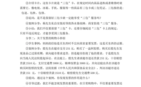 0521四年级道德与法治(统编版)-买东西的学问第三课时-1教案_A493小学道法_人教版小学道德与法治教学资源包_小学道法单独教案方便下载（1-6上下册）（2024秋旧版）_教案4b