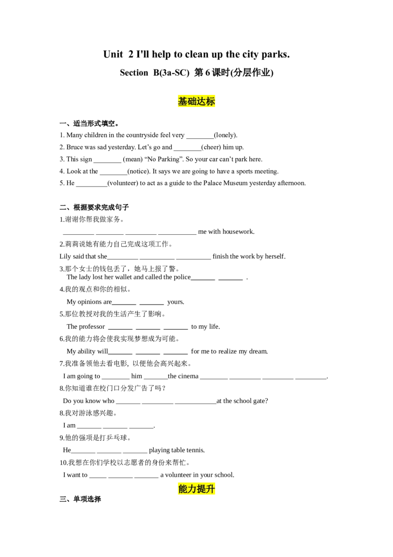 Unit2第6课时SectionB(3a-SC)(分层作业)（试题版）_最新人教版英语八年级下册_旧版（有参考价值）_版本二_八年级英语下册（人教版）_分层作业