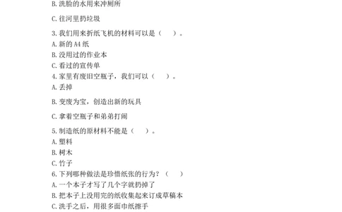 11我是一张纸（同步练习）-道德与法治二年级下册(1)(1)_A493小学道法_26新二年级道法下册（统编版）_版本一_部编版道德与法治2下_2026春新版_第一套_05.道德2下-试题_课时练习_同步练习