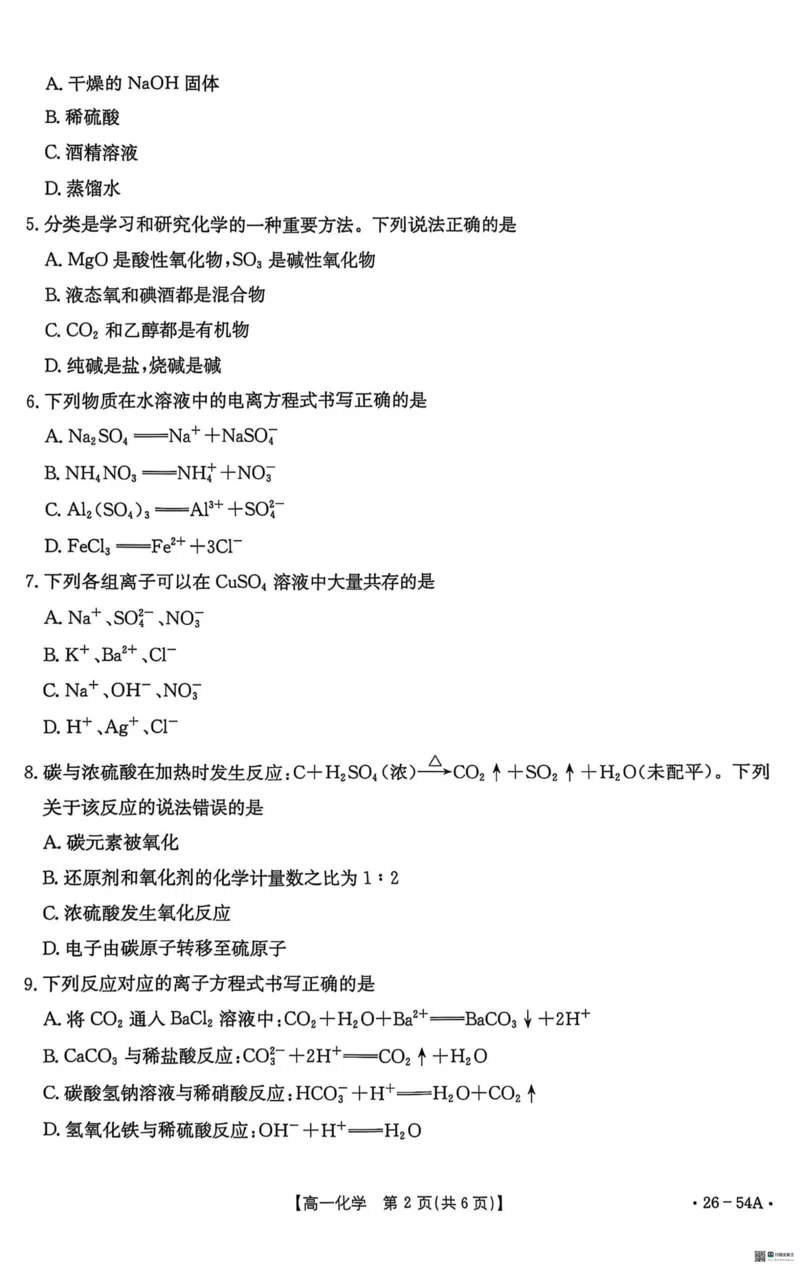 河北省邢台市2025-2026学年高一上学期10月第一次月考化学试题_2025年11月高一试卷_251103河北省邢台市2025-2026学年高一上学期10月第一次月考