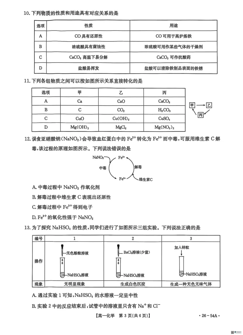 河北省邢台市2025-2026学年高一上学期10月第一次月考化学试题_2025年11月高一试卷_251103河北省邢台市2025-2026学年高一上学期10月第一次月考