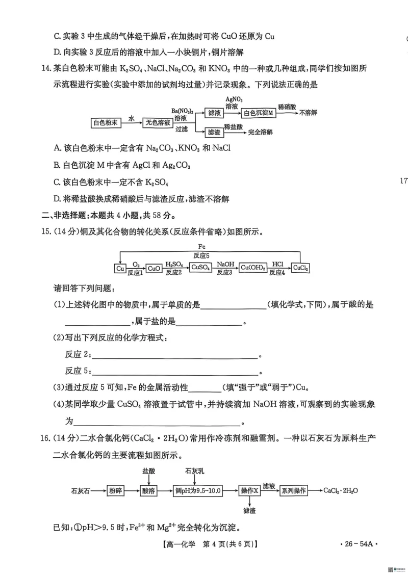 河北省邢台市2025-2026学年高一上学期10月第一次月考化学试题_2025年11月高一试卷_251103河北省邢台市2025-2026学年高一上学期10月第一次月考